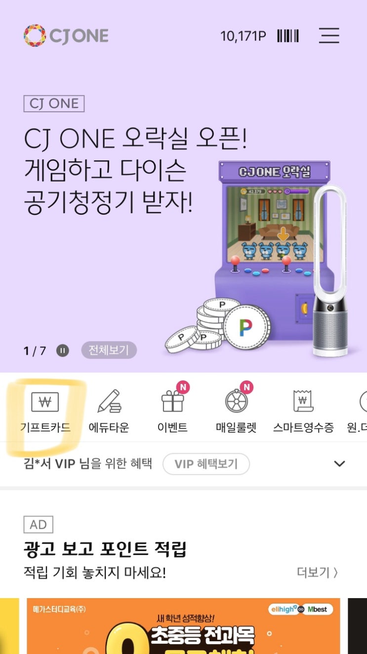  올리브영 기프트카드 등록방법 (feat. 모바일앱)