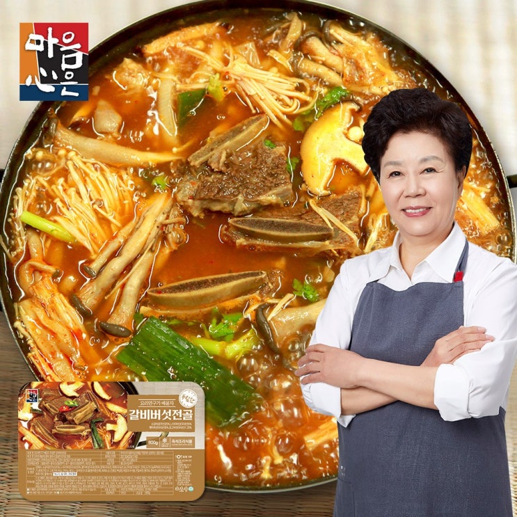  [품절예상][가성비굿]마음심은 주말만이가격! 배윤자 푸짐한 갈비버섯전골 10팩 (총20인분 팩당800g), 800g 제품을 놓치지 마세요~~