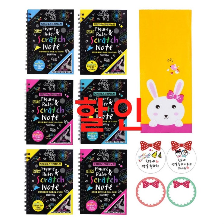 단비나인 어린이집 생일선물용 스크래치 페이퍼북 6p + 종이봉투 6p + 스티커 24p 03월 14% 세일! 주목할만한점 단비나인 어린이집 생일선물용 스크래치 페이퍼북 6p + 종이봉투 6p + 스티커 24p 03월 14% 세일! 주목할만한점