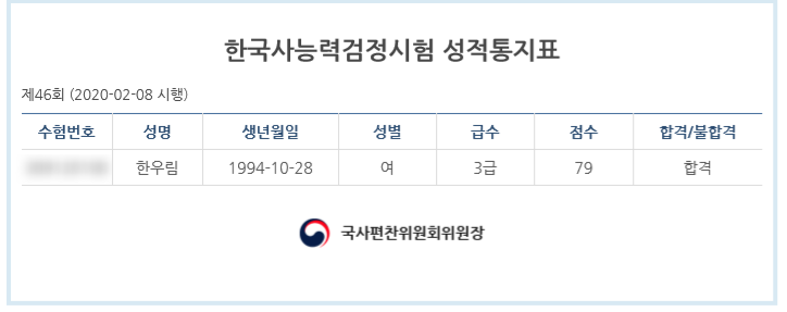  46회 한국사능력검정시험 중급 후기 +정답