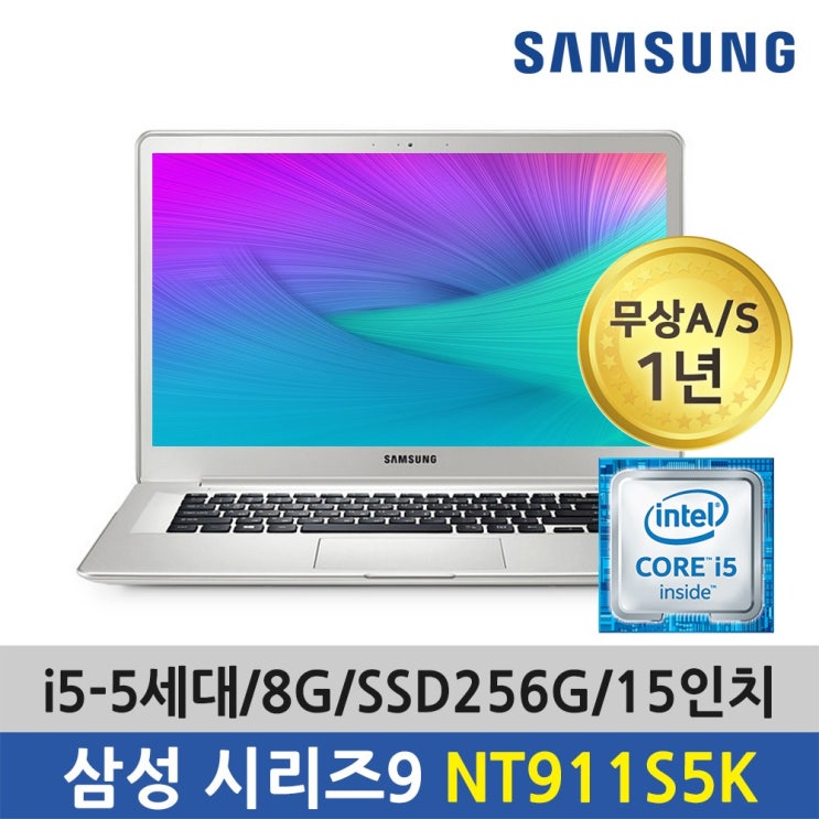 삼성노트북 삼성 NT911S5K i55200U8GSSD 256G인텔HD윈715 8GB SSD 256GB 포함  싸게 파는 곳도 추천합니다!