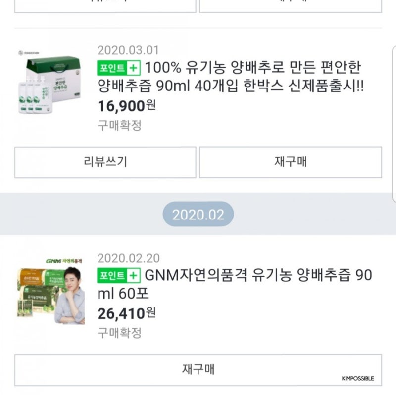 유기농양배추즙후기(GNM자연의품격,연두영농조합법인) 3