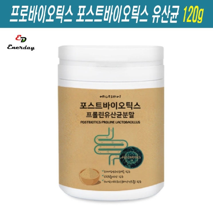  ※※ 포스트바이오틱스 가루 분말 프로바이오틱스 프리바이오틱스 프롤린 모유 lgg 유산균 함유 락토바실러스 가세리 람노서스 생유산균 혼합유산균 신바이오