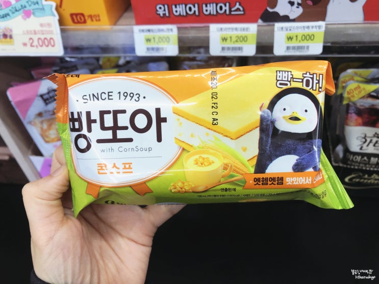  빵또아 콘스프 맛 펭수도 뙇, 옥수수덕후 모여라
