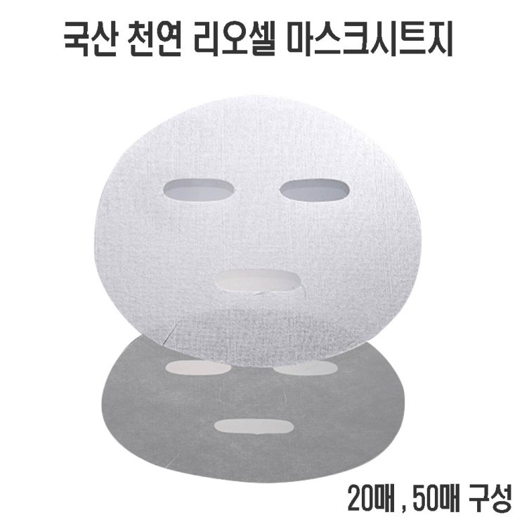 국산 리오셀 마스크시트 팩지 자연생분해되는 천연셀룰로오스, 1개, 50매 국산 리오셀 마스크시트 팩지 자연생분해되는 천연셀룰로오스, 1개, 50매