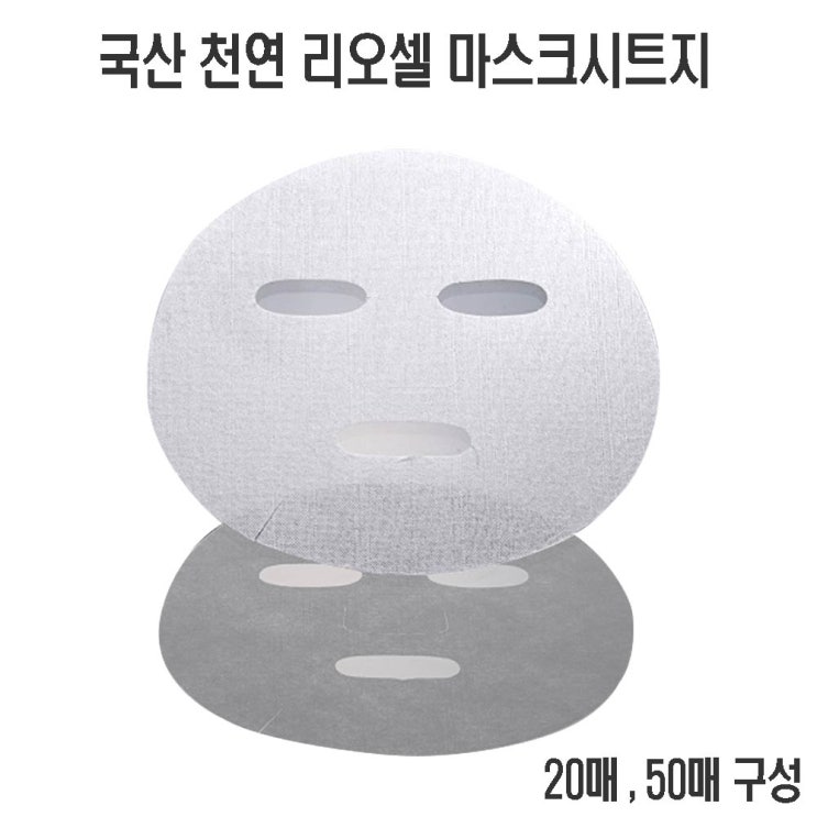 국산 리오셀 마스크시트 팩지 자연생분해되는 천연셀룰로오스, 1개, 50매