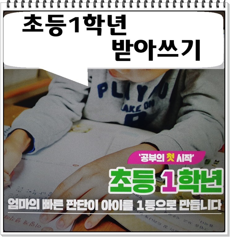  초등1학년받아쓰기 종이 학습지로 시작해 보세요