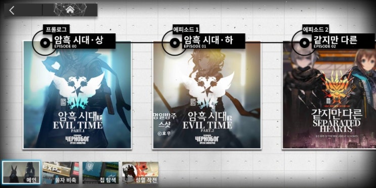  명일방주 리뷰