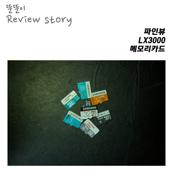  듀얼코어와 MLC메모리카드를 탑재한 파인뷰LX3000!