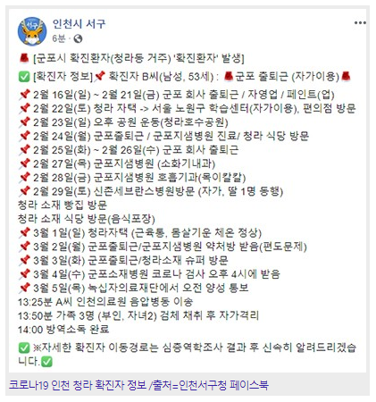  인천 서구 청라지구 주민, 코로나 19 확진자 발생