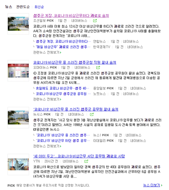  지난 6일 코로나19로 비상근무하던 성주군청 공무원분께서 과로로 사망하셨다고 해요