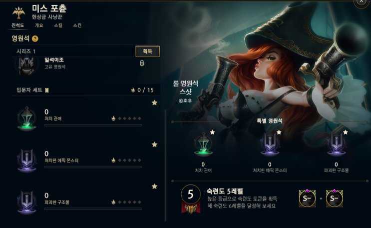  리그오브레전드 영원석 소개 합니다.