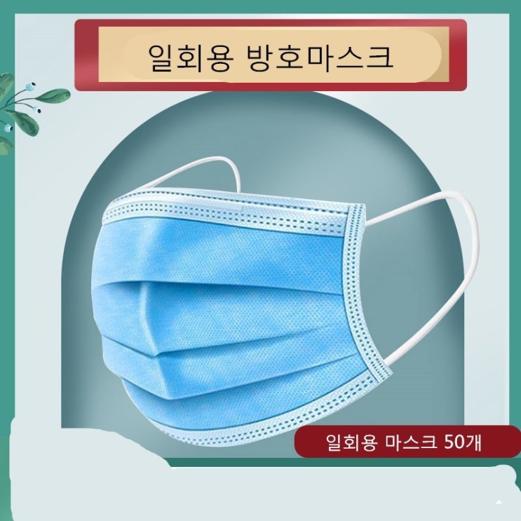 MASK 일회용마스크 mask(50매) 3중필터 위생마스크, 1개 MASK 일회용마스크 mask(50매) 3중필터 위생마스크, 1개