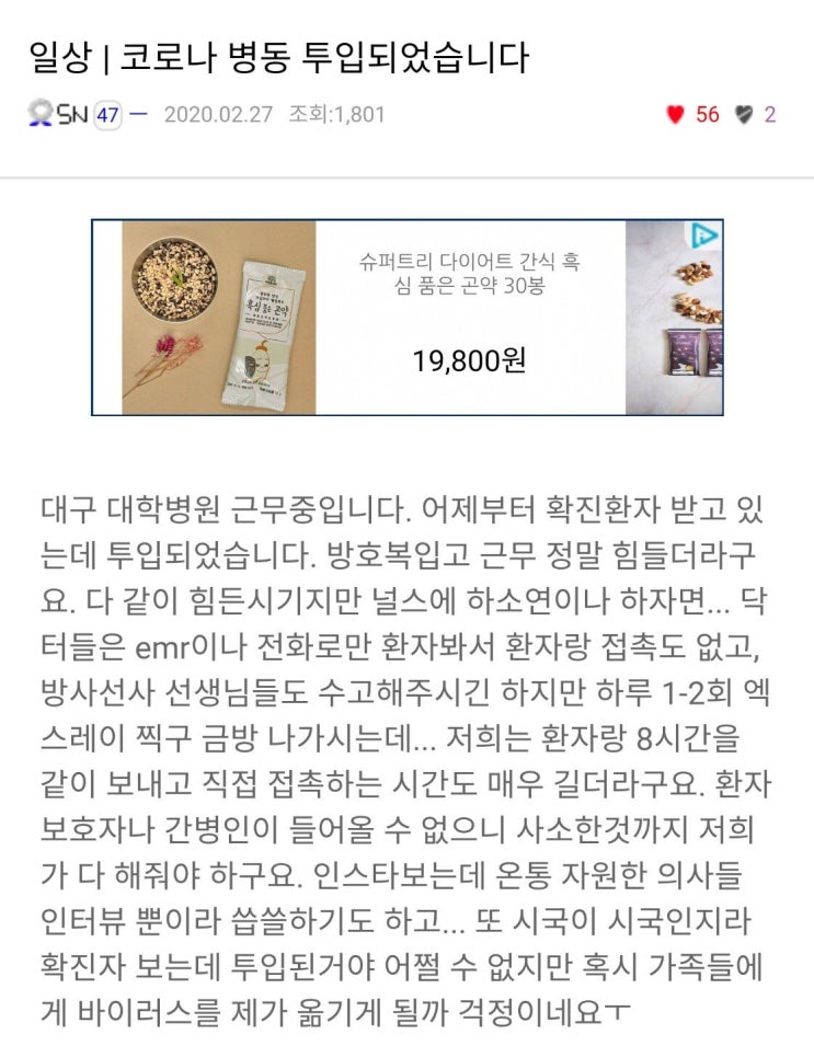 지금 이 시간에도 우한폐렴(코로나19) 와 힘겨운 싸움을 하고 계시는 모든 간호사님들을 응원합니다.