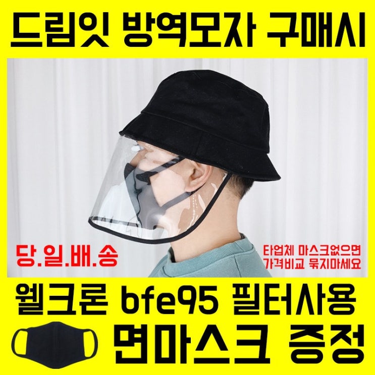 드림잇 방역모자 드림잇 방역모자