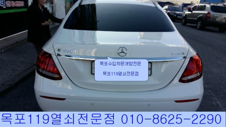 [목포열쇠][목포수입차문잠김][목포차키] - 벤츠 E220d 잠긴차문개방과 얀마(YANMAR) 미니굴삭기 차키제작 출장 - 목포자동차키전문점
