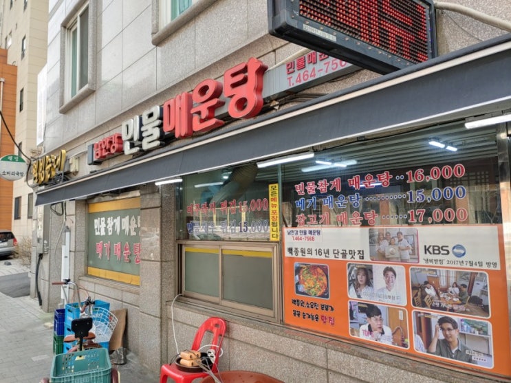  백종원의 16년 단골맛집 성수 <남한강 민물매운탕>