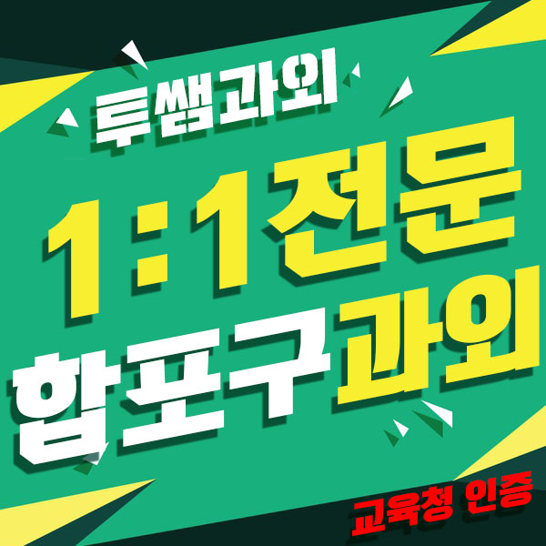  마산 합포구 문화동영어과외 산호동 수학과외 고등 중등 초등학생 월영동 영수과외 국어수업
