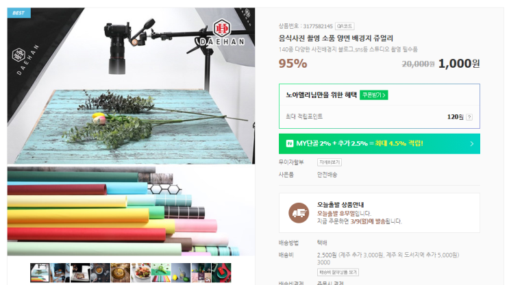  내돈주고 산 블로그용 배경지 구입 후기 