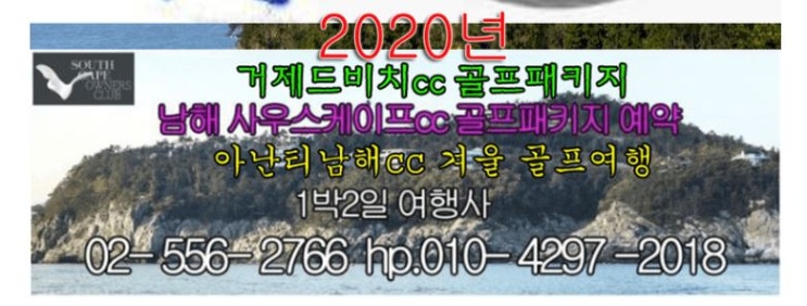 남해 사우스케이프cc ~ 아난티 2인조인