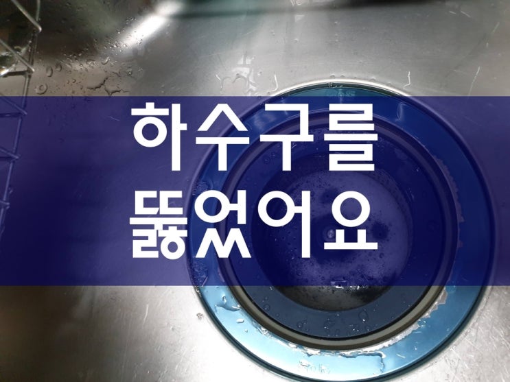  하수구세척 아파트배관청소 배수구역류