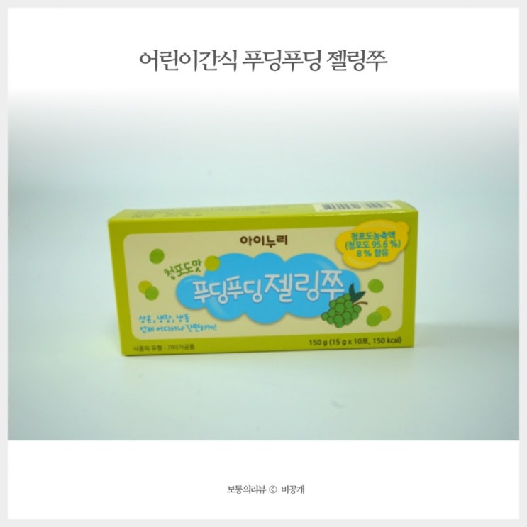 어린이간식 푸딩푸딩 젤링쭈로 건강 하게 챙겨주세요