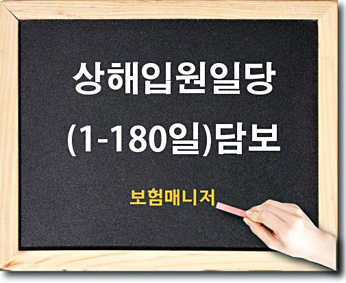  현대해상 태아보험 상해입원일당 담보 알아보기
