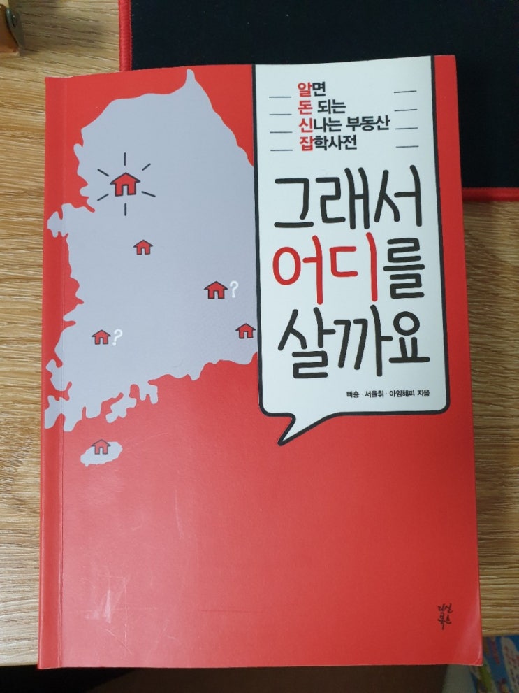  그래서 어디를 살까요