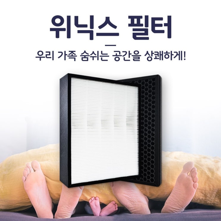   위닉스 제로20 CAFG0S6 국내산 필터 AZBE380IWK 공기청정기 1년 교체 1제로20 헤파필터만 일반형