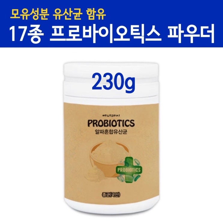  ※※ 프로바이오틱스 혼합유산균 분말 가루 락토바실러스 가세리 17종 프리바이오틱스 포스트바이오틱스 모유유산균 방탄유산균 람노서스 카제이 김치유산균 생