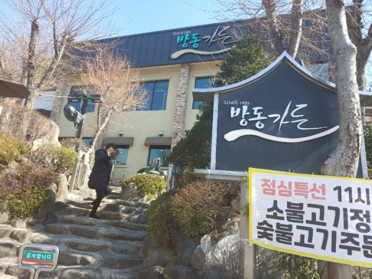  대전성북동갈비맛있는집 코로나예방  방동가든 대전맛집