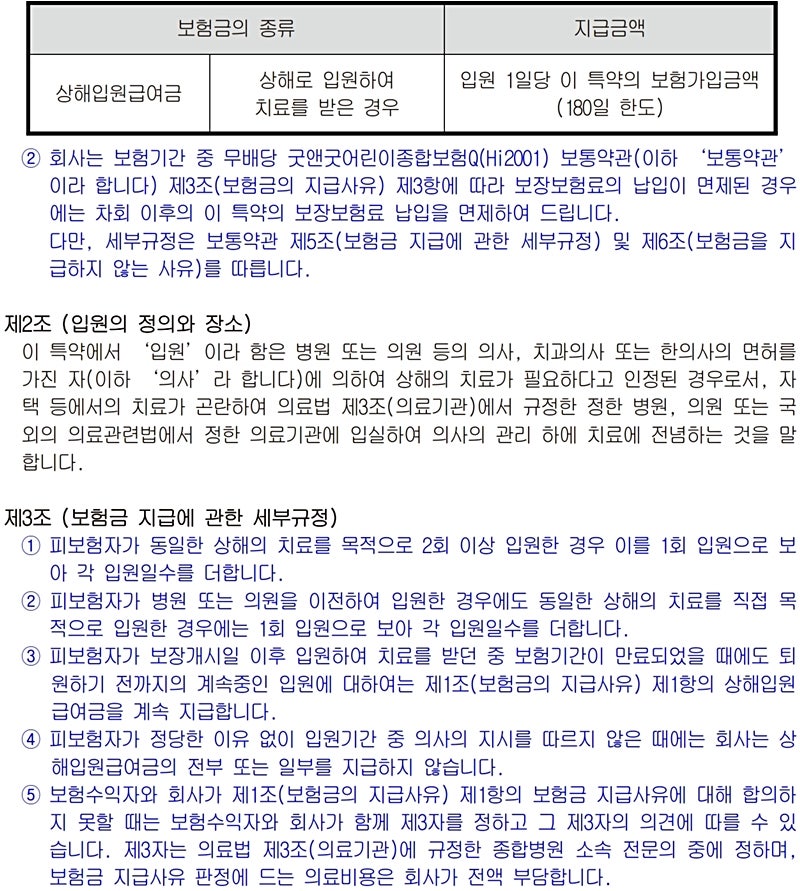 현대해상 태아보험 상해입원일당 추천 8