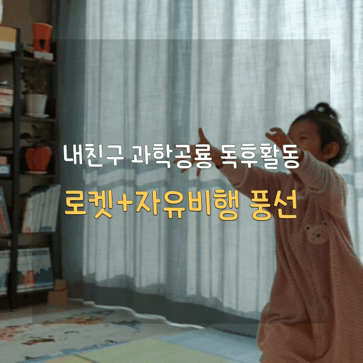  [전집놀이활동/내친구과학공룡] 보이지 않아도