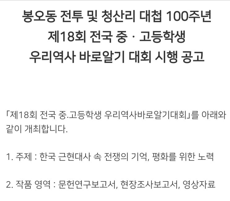  우리역사바로알기대회
