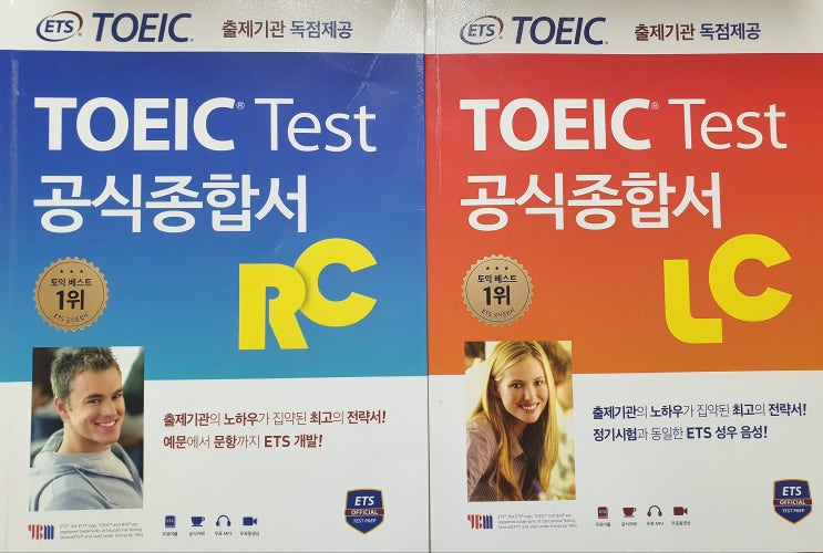  [TOEIC토익] 독학 시작! YBM교재-공식종합서 RC/LC (1)