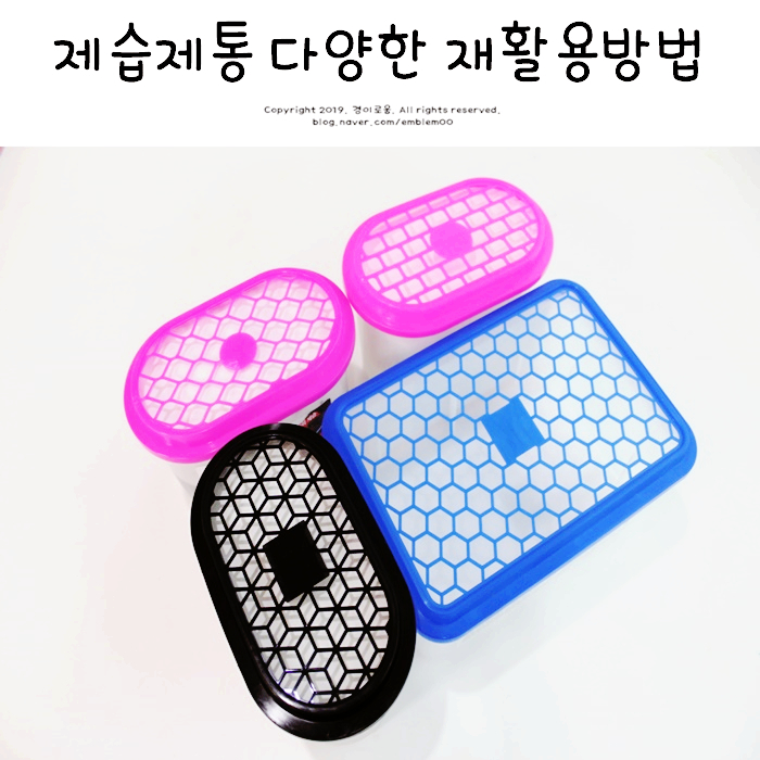 제습제통 다양한 재활용 방법 미니멀라이프 & 제로웨이스트 실천 살림팁5 제습제통 다양한 재활용 방법 미니멀라이프 & 제로웨이스트 실천 살림팁5