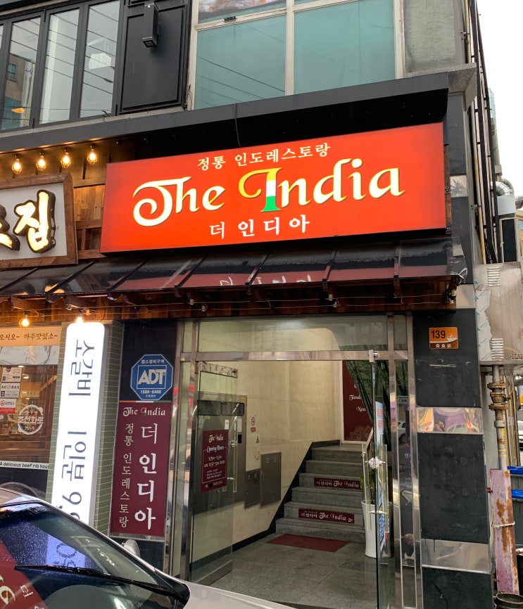 인도 레스토랑 인도 카레 '더 인디아'