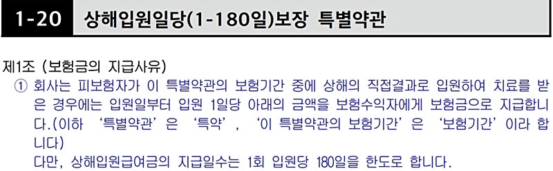 현대해상 태아보험 상해입원일당 추천 7