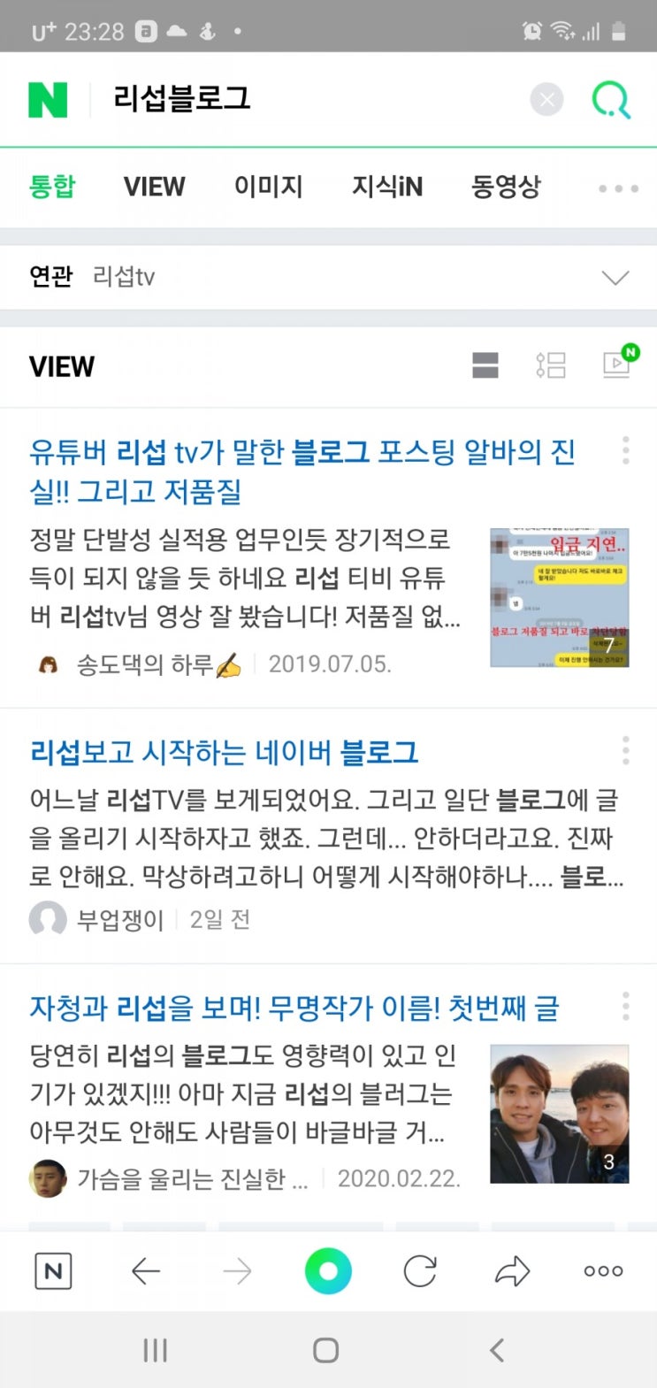  내가 블로그 첫 글로 네이버 상위노출 시킨 비결은? (Feat. 리섭블로그)