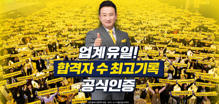  에듀윌 공인중개사, 업계유일! 합격자 수 최고기록 공식인증