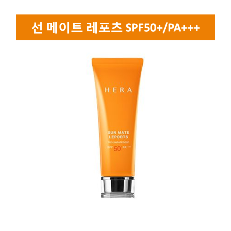  [뜨는상품][핫한상품]헤라 선 메이트 레포츠 선크림 선블록/선크림/선로션 제품을 소개합니다!!