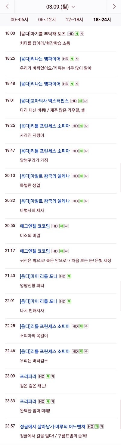 디즈니주니어 편성표 아이들이 좋아하는 TV프로그램 소개 : 네이버 블로그 디즈니주니어 편성표 아이들이 좋아하는 Tv프로그램 소개 : 네이버 블로그