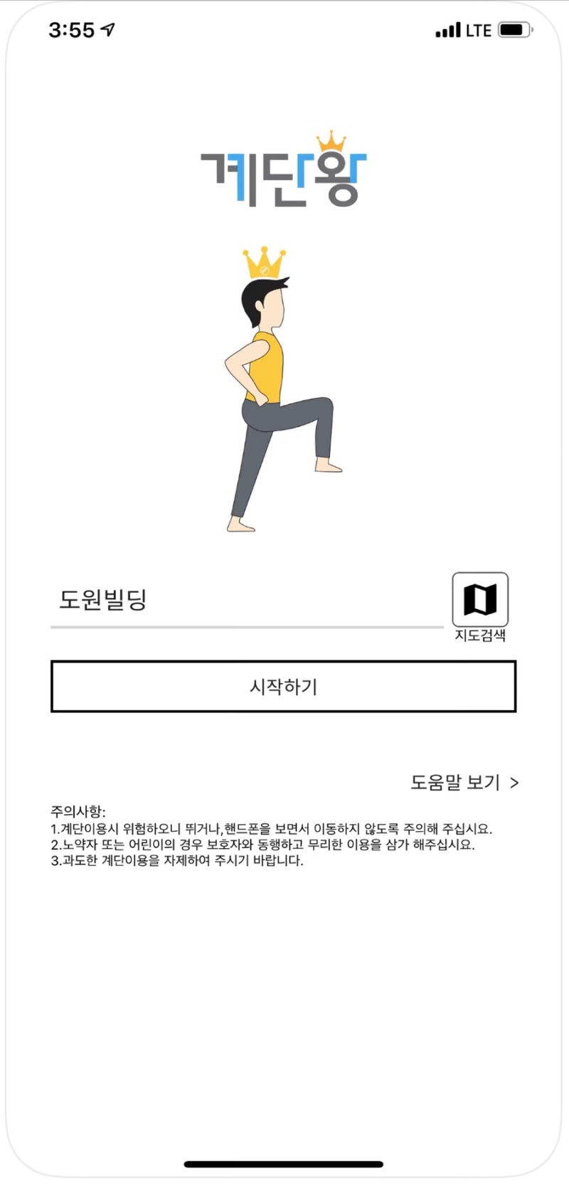 정보 / 건강 : : 건강과 다이어트에 좋은 계단오르기 운동(효과, 바른자세, 어플 '계단왕') : 네이버 블로그