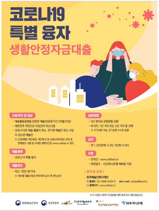  "코로나19 특별융자" 온라인 신청하기 예술인생활안정자금대출