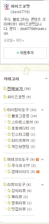  블로그 카테고리, 아무거나 써도 될까?