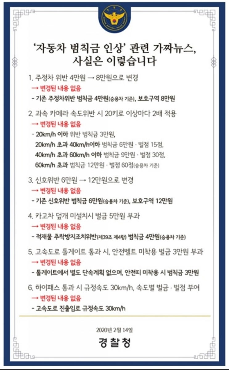  자동차 범칙금 변경사항 만우절 가짜뉴스