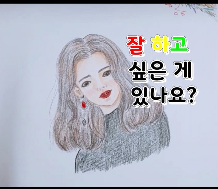  잘 하고 싶으면 이것을 버려라!!