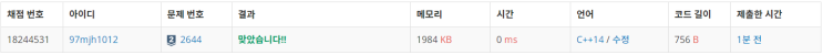  [Boj 2644] 촌수계산