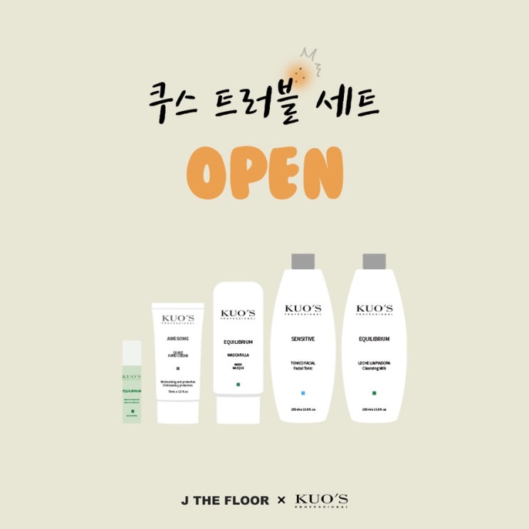  쿠스 트러블 SET open 완료 ️
