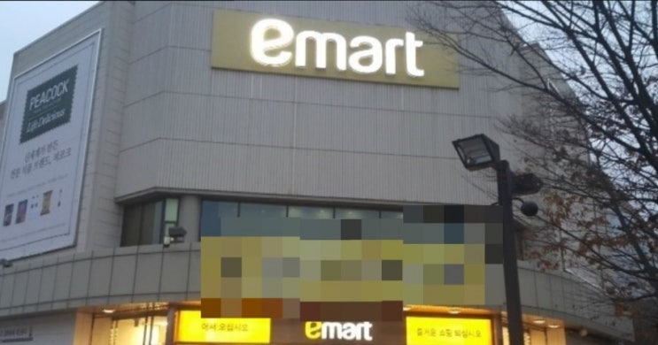  목포 이마트 휴무일, 영업시간, 매장 안내